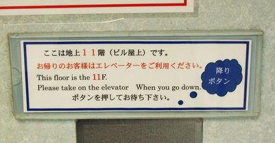Japan elevator sign